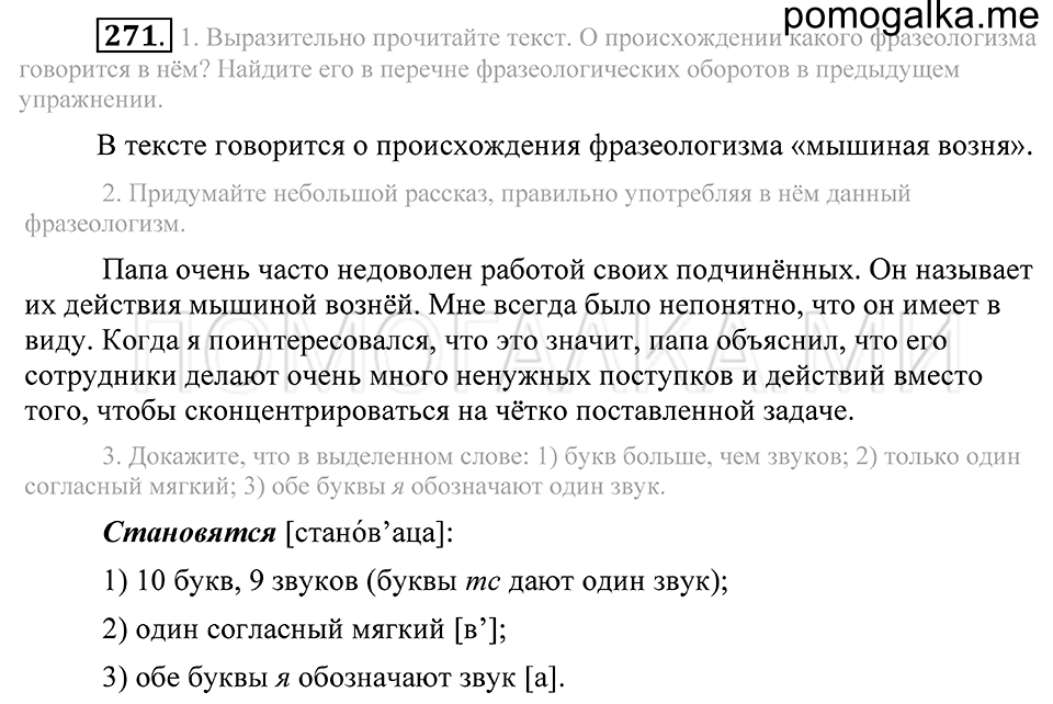 Упражнение 271 — решение 2