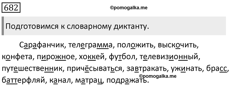 Упражнение 682 — решение 1