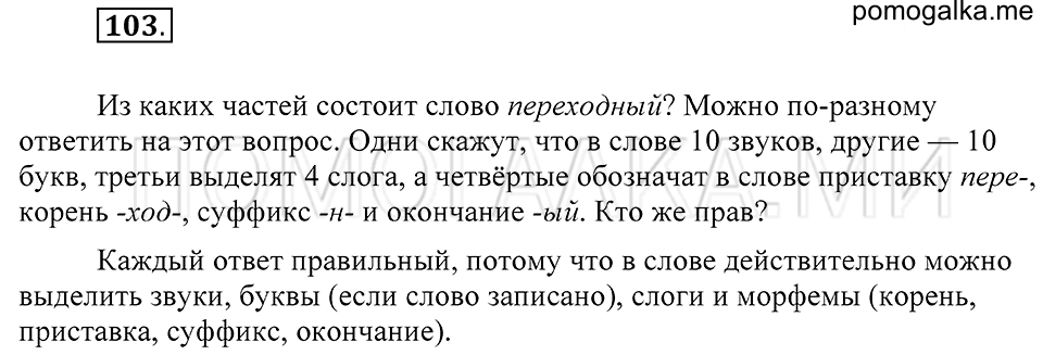 Упражнение 103 — решение 2