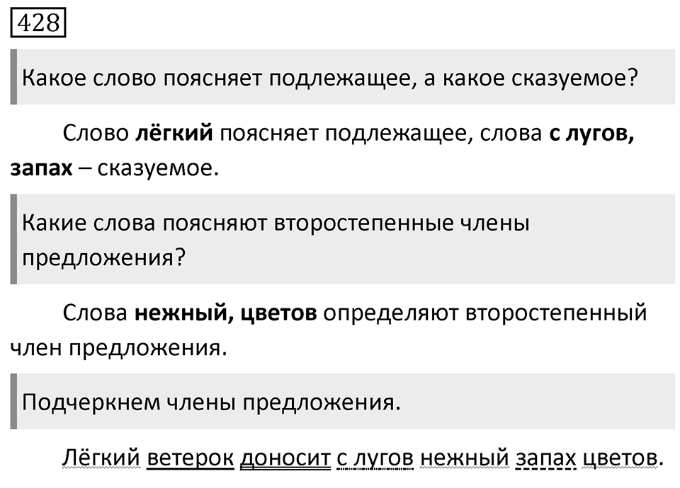 Упражнение 428 — решение 1