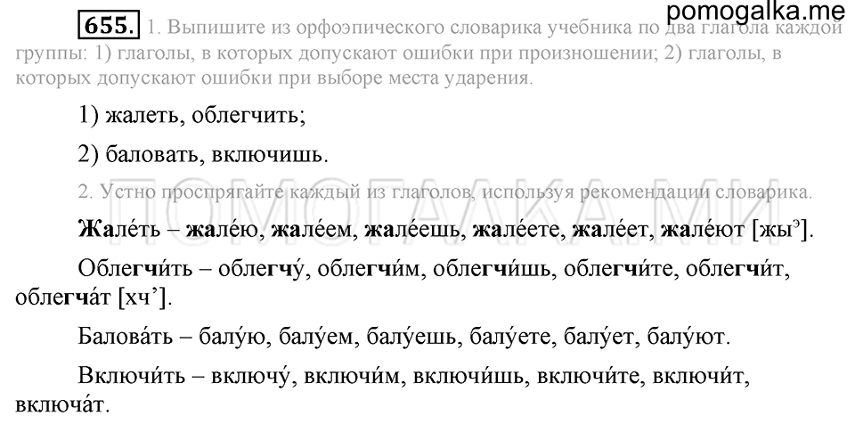 Упражнение 655 — решение 2
