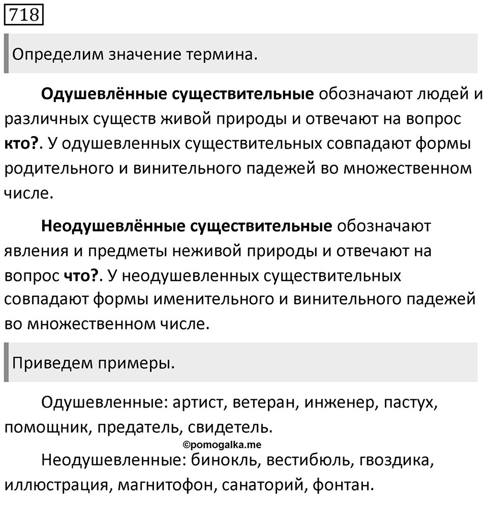 Упражнение 718 — решение 1