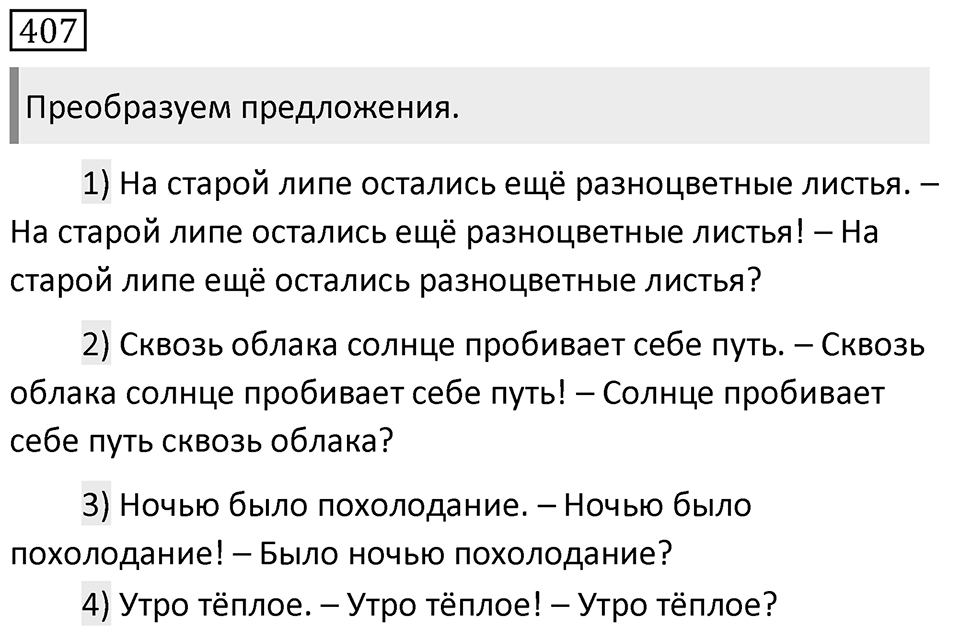 Упражнение 407 — решение 1