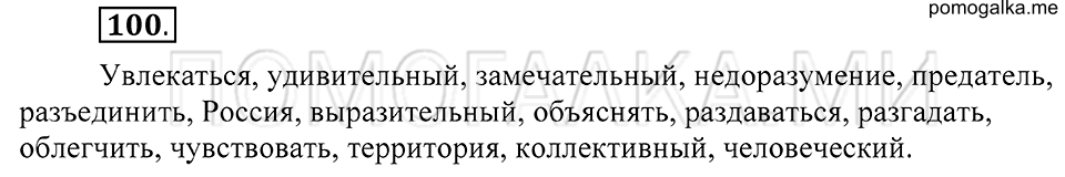 Упражнение 100 — решение 2