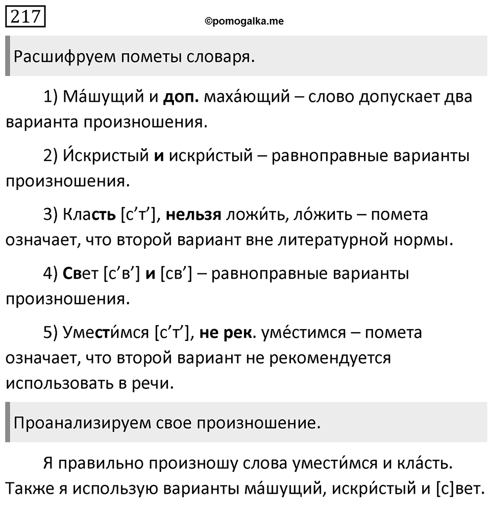 Упражнение 217 — решение 1