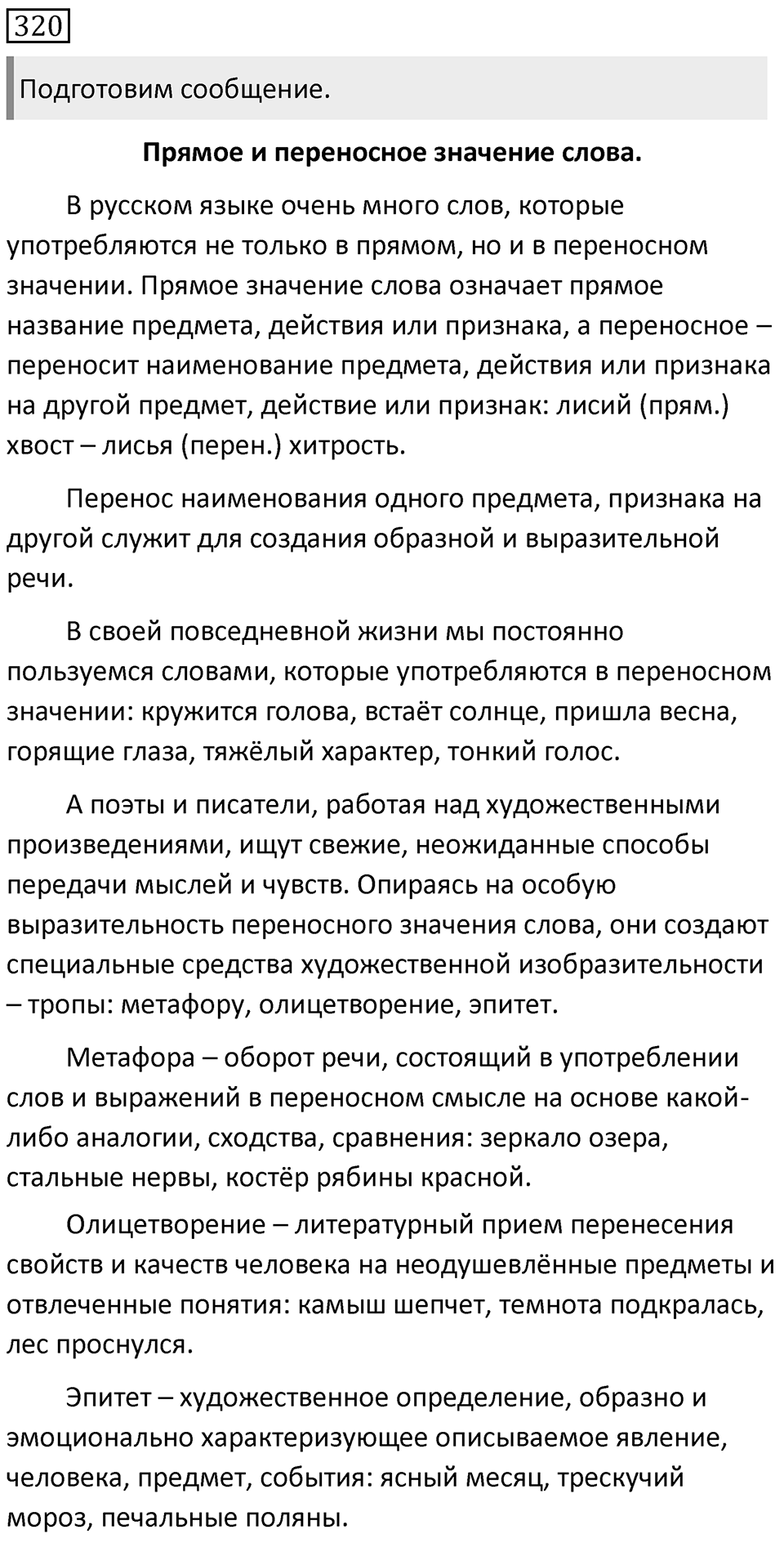 Упражнение 320 — решение 1