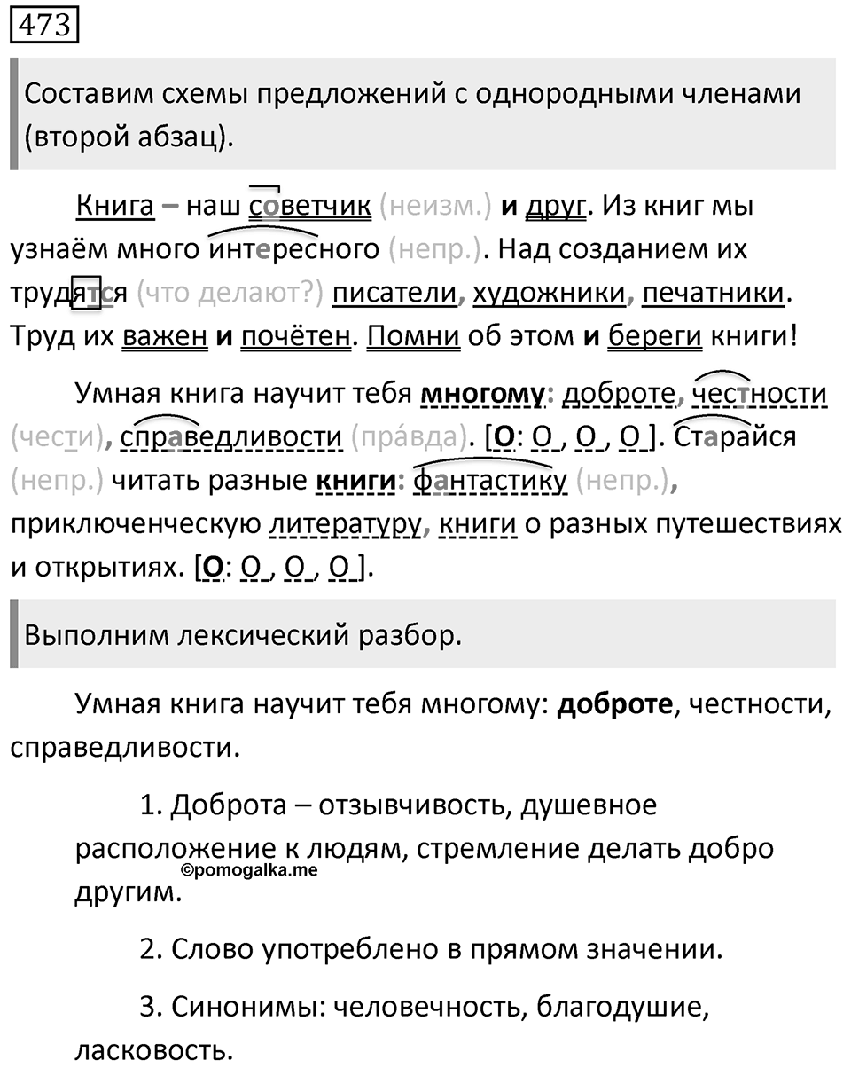 Упражнение 473 — решение 1