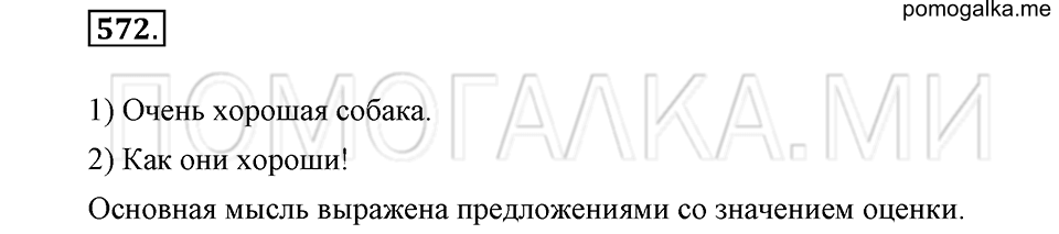 Упражнение 572 — решение 2