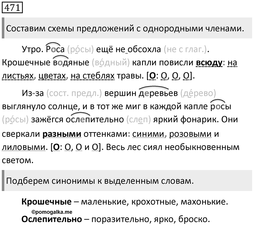 Упражнение 471 — решение 1