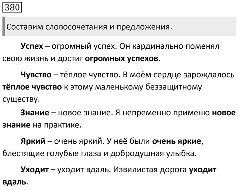 Упражнение 380 — решение 1