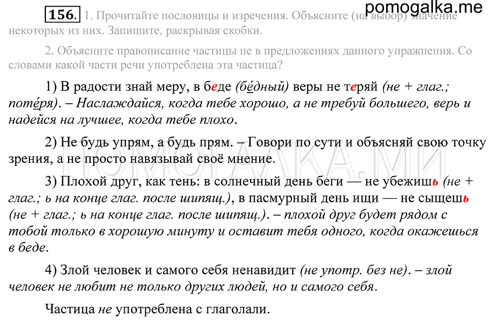 Упражнение 156 — решение 2