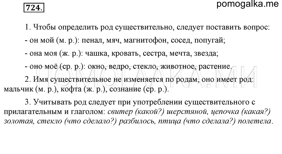 Упражнение 724 — решение 2
