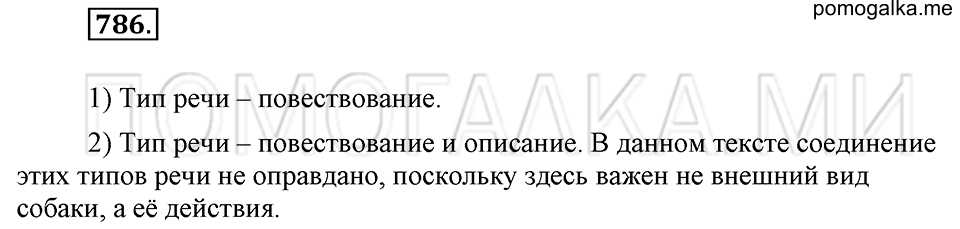 Упражнение 786 — решение 2
