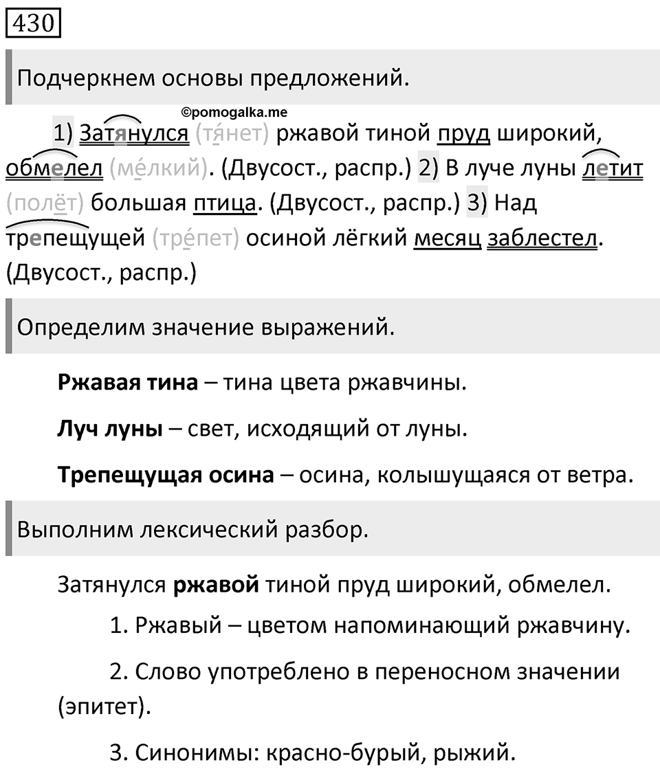 Упражнение 430 — решение 1
