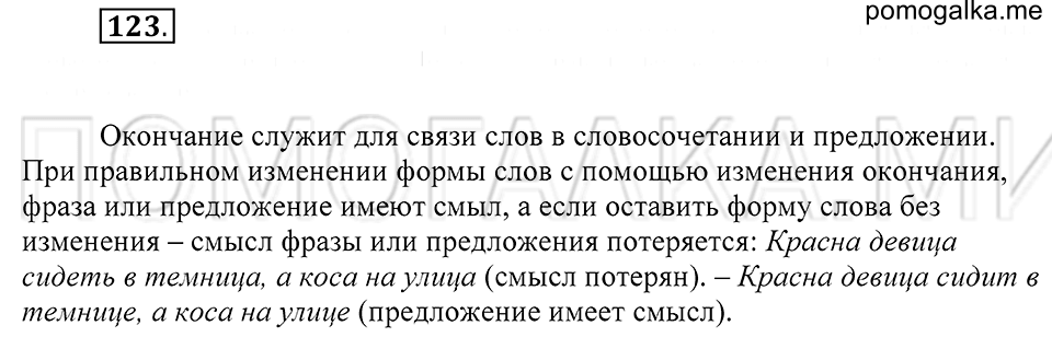 Упражнение 123 — решение 2