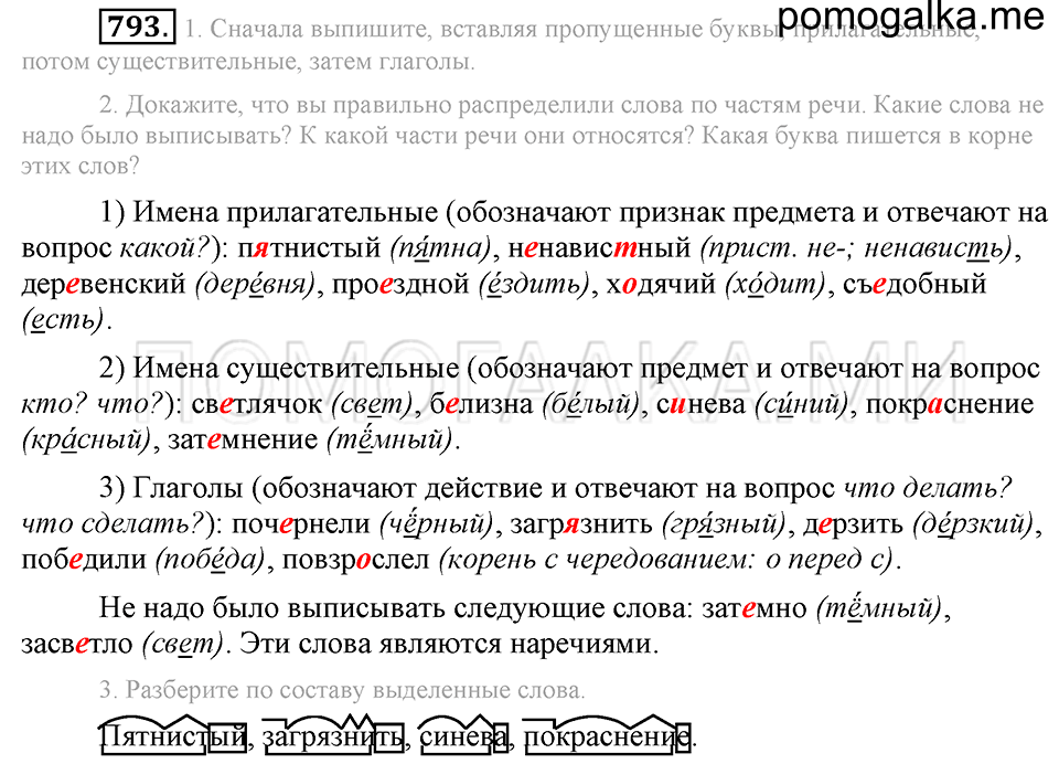 Упражнение 793 — решение 2