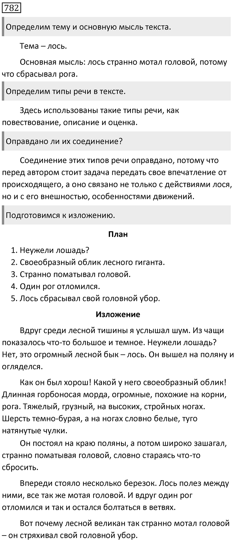 Упражнение 782 — решение 1