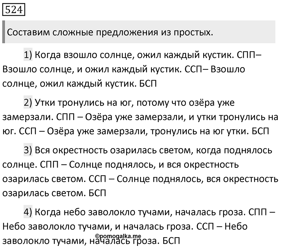 Упражнение 524 — решение 1
