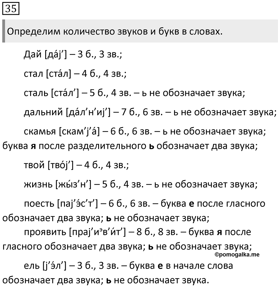 Упражнение 35 — решение 1