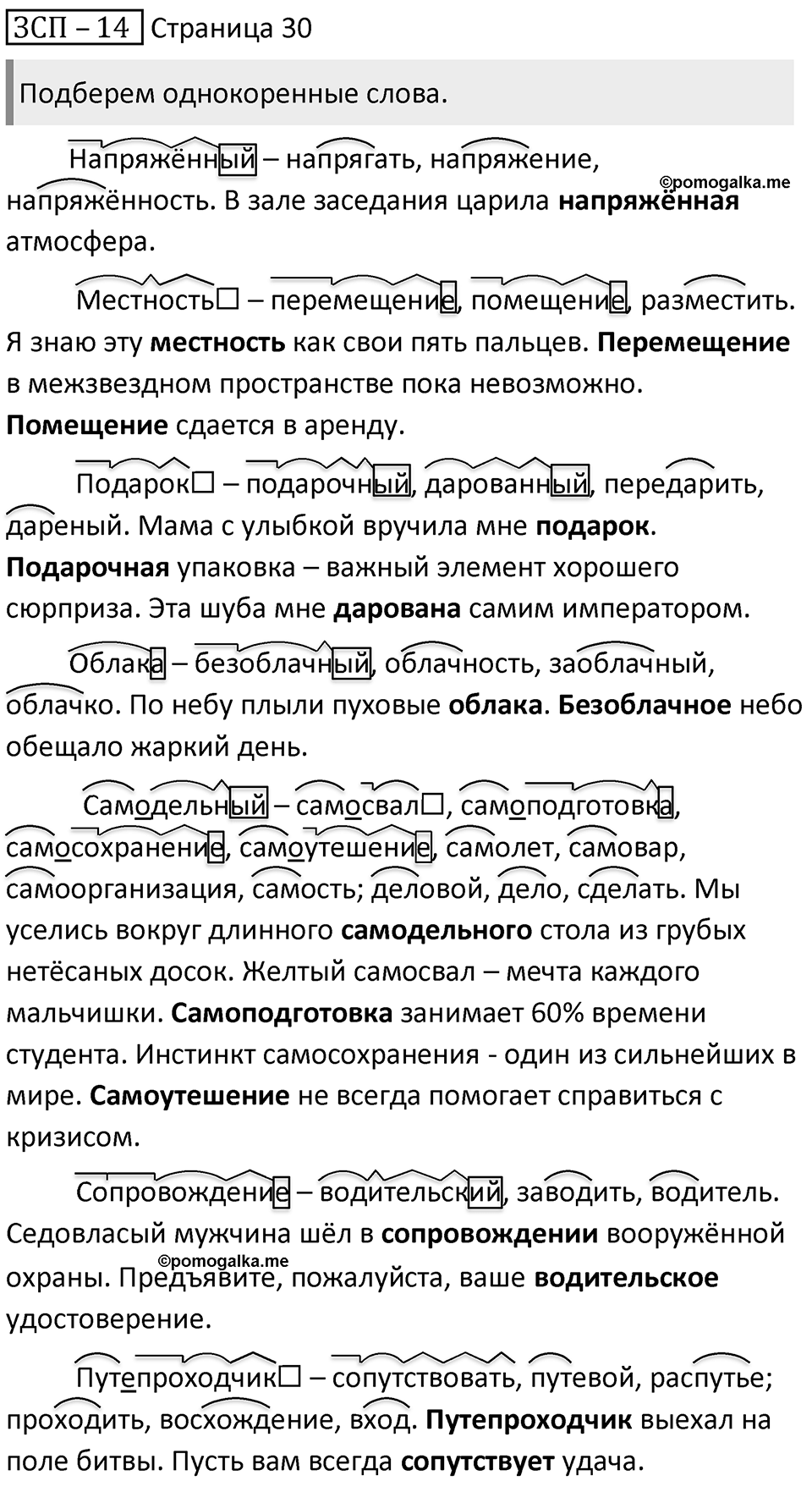 Страница 30 ЗСП-14 — решение 1