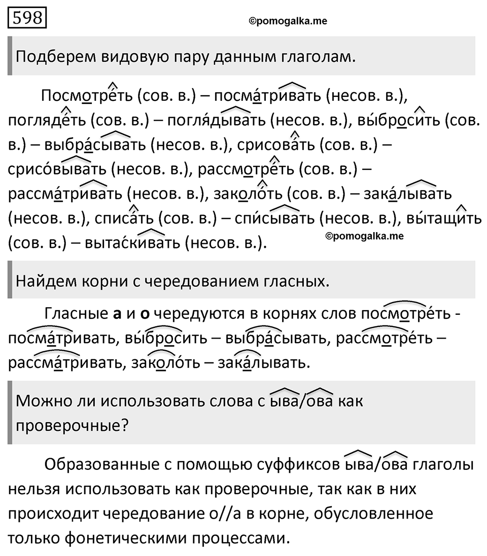 Упражнение 598 — решение 1