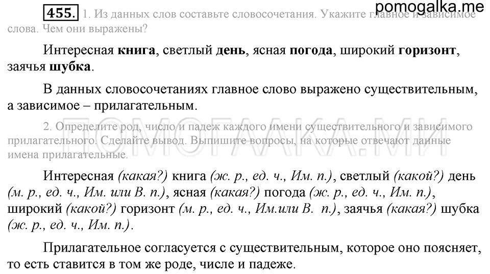 Упражнение 455 — решение 2