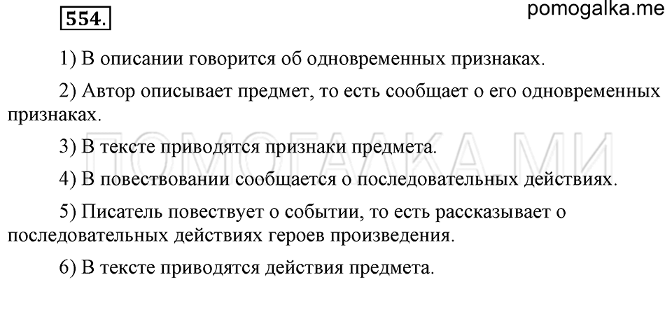 Упражнение 554 — решение 2