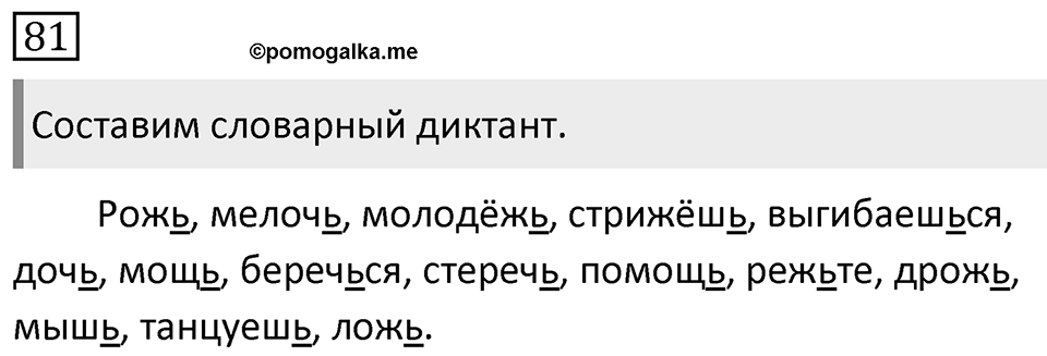 Упражнение 81 — решение 1