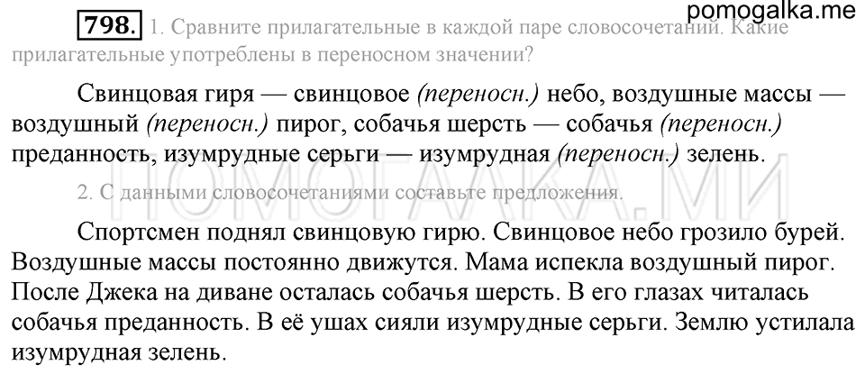 Упражнение 798 — решение 2