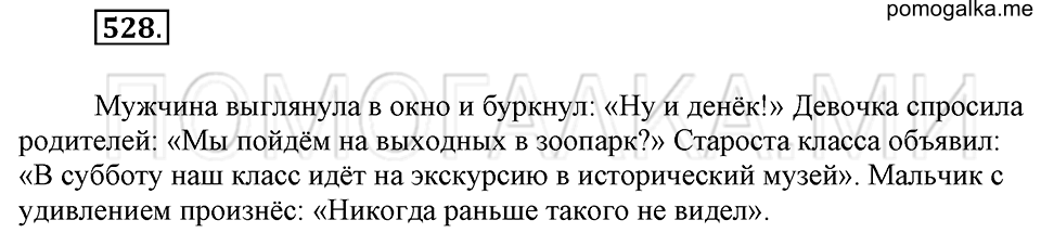 Упражнение 528 — решение 2