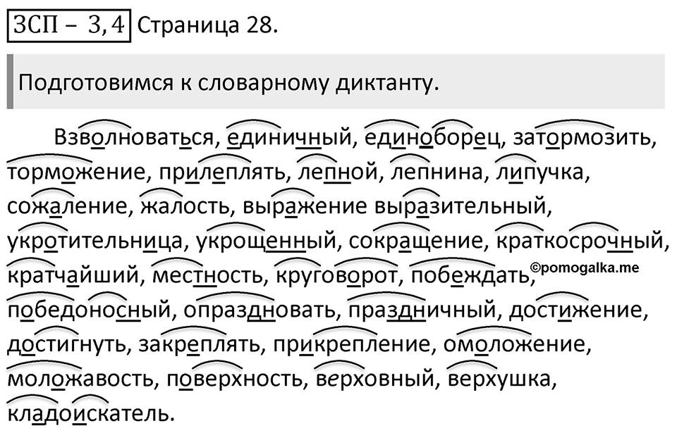 Страница 28 ЗСП-3-4 — решение 1