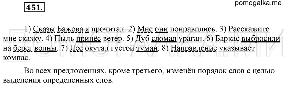 Упражнение 451 — решение 1