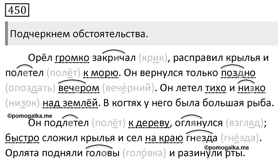 Упражнение 450 — решение 1