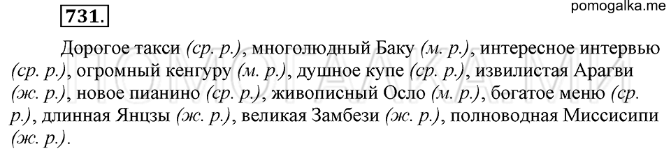 Упражнение 731 — решение 2