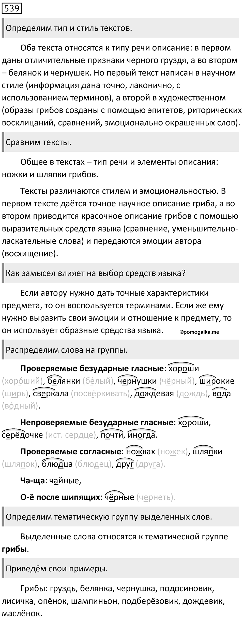Упражнение 539 — решение 1