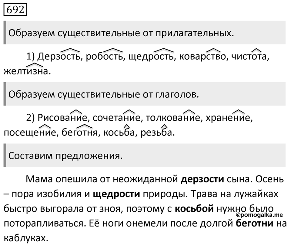 Упражнение 692 — решение 1
