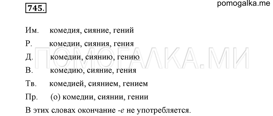 Упражнение 745 — решение 2