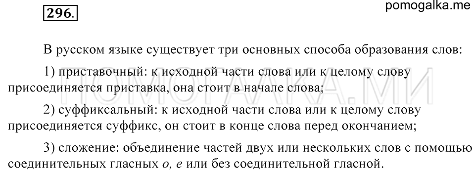 Упражнение 296 — решение 2