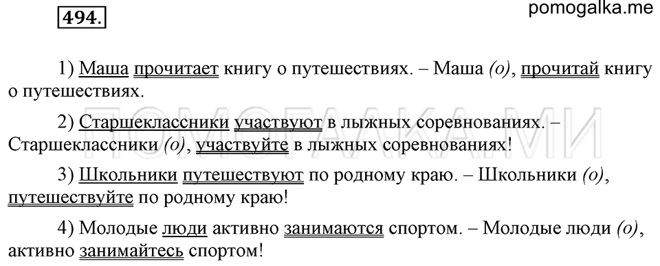 Упражнение 494 — решение 2