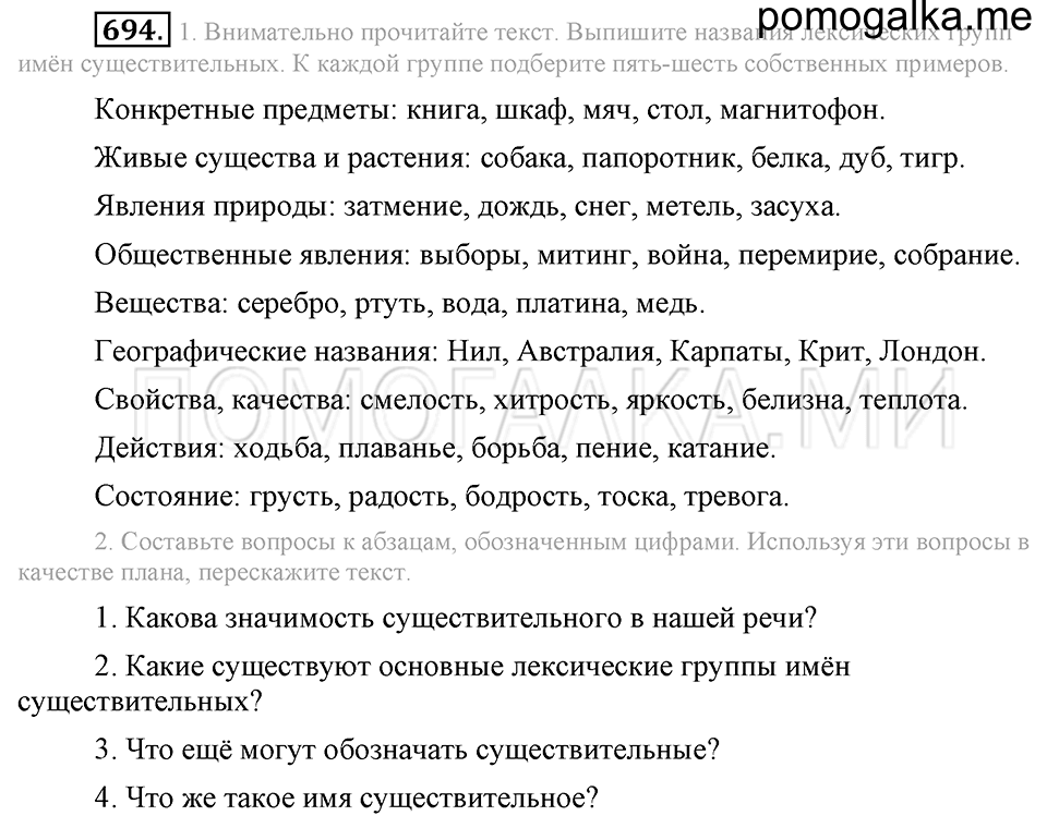 Упражнение 694 — решение 2