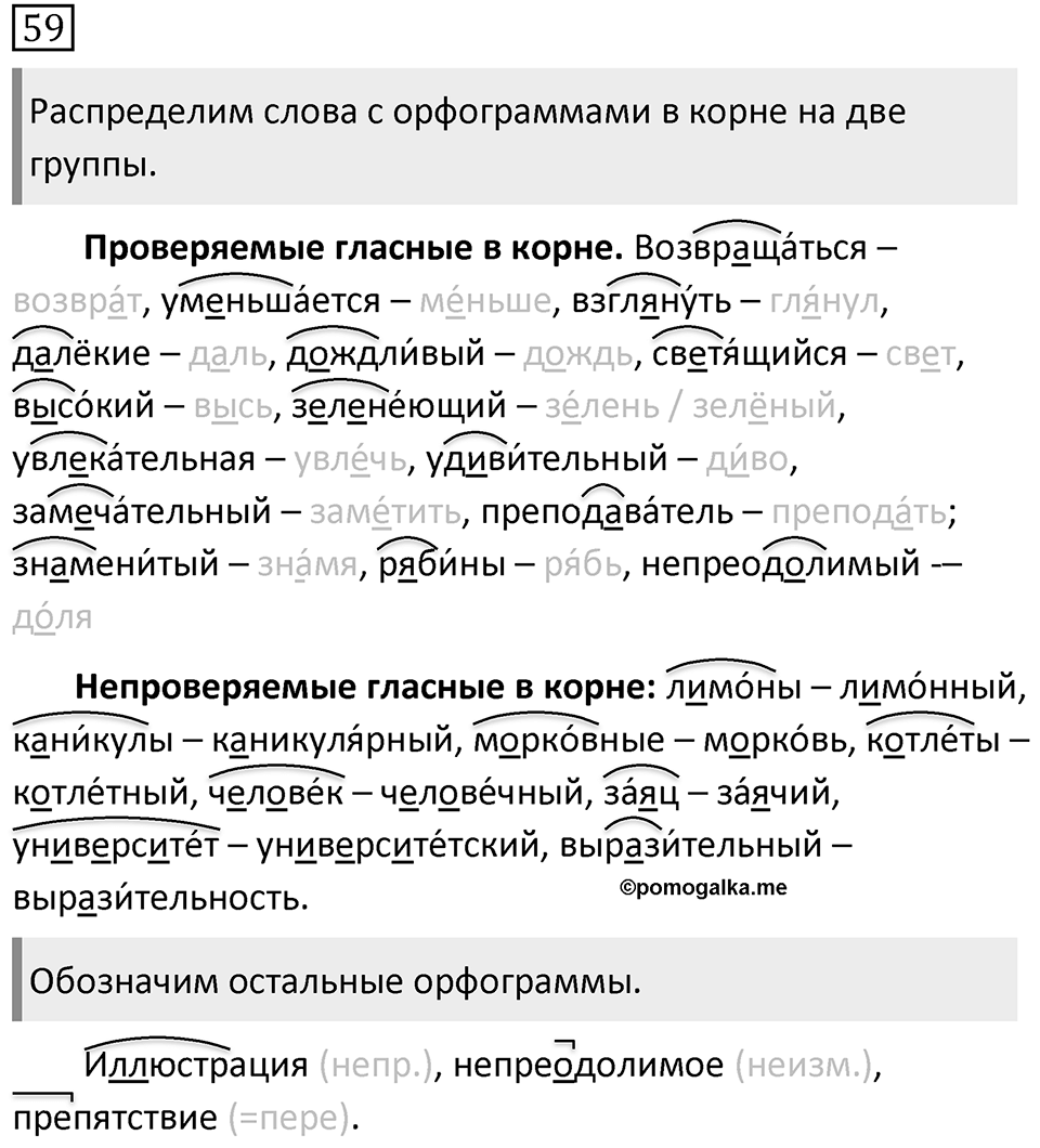 Упражнение 59 — решение 1