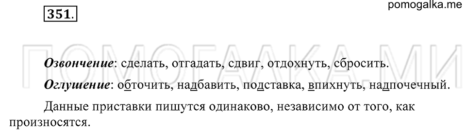 Упражнение 351 — решение 2