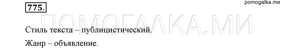 Упражнение 775 — решение 2