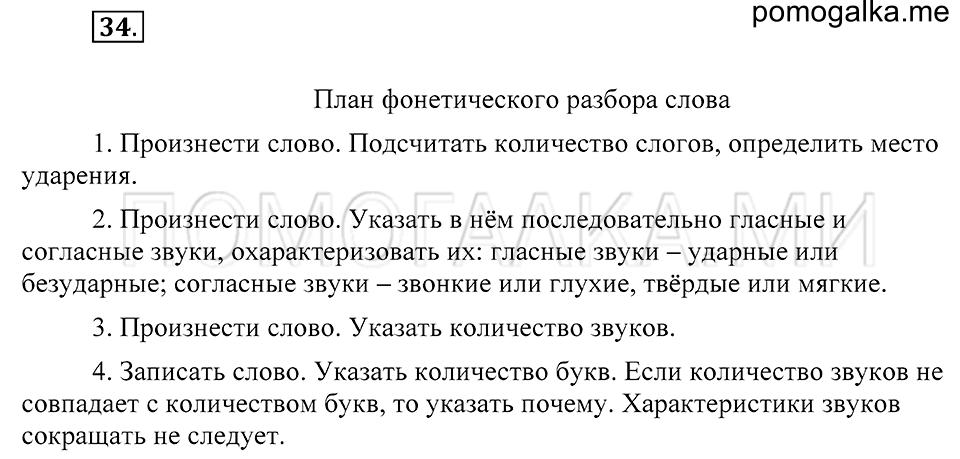 Упражнение 34 — решение 2