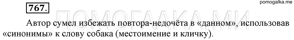 Упражнение 767 — решение 2