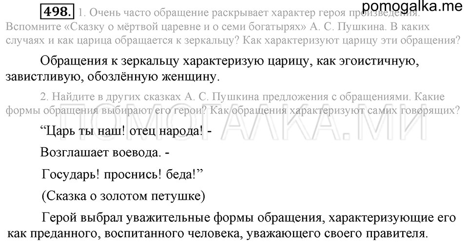 Упражнение 498 — решение 2