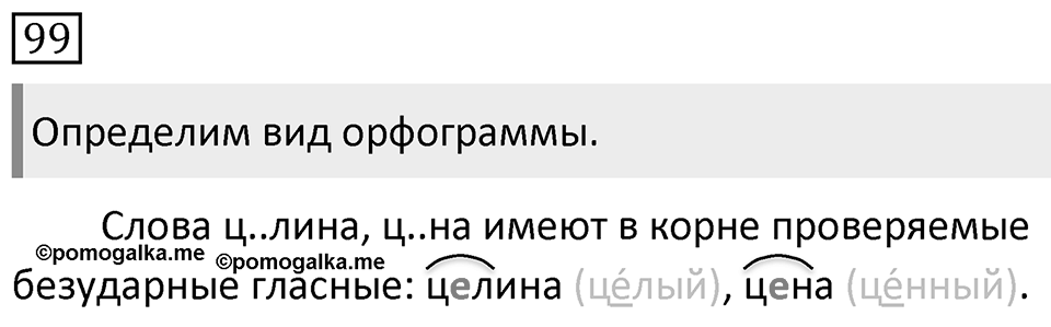 Упражнение 99 — решение 1
