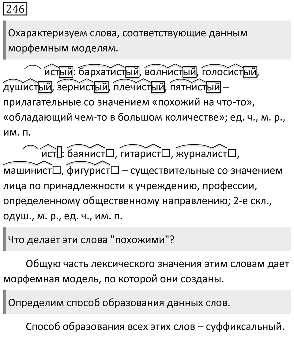 Упражнение 246 — решение 1