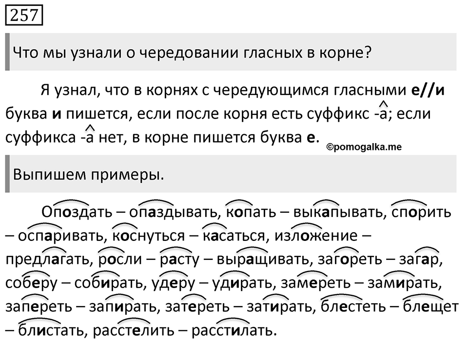 Упражнение 257 — решение 1
