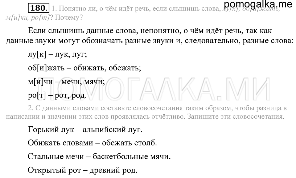 Упражнение 180 — решение 2